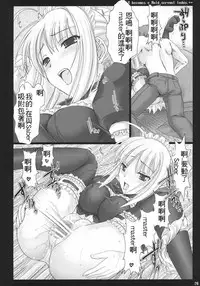 (C71) [UDON-YA (Kizuki Aruchu, ZAN)] Kyou Dake Desuyo? (Fate/stay night) [Chinese] [逆襲的漢化]