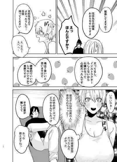 Shakaijin Keiken 0 no Hitozuma ga Yoga Instructor ni Nattara Netorareta Hanashi