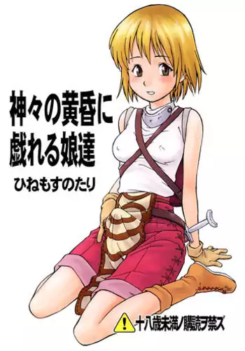 (Futaba Bunkasai) [Hinemosuan (Hinemosu Notari)] She Came in Through The Windows (OS-tan)