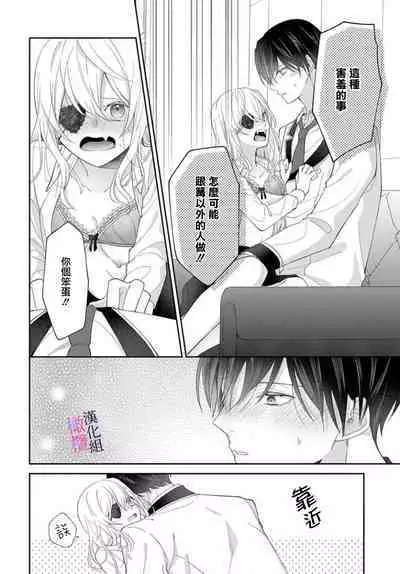 [ sugaya tiyo] itto osananazimi ha gaman deki na i- kyuuketu ni sasoi in saku you ga aru nante ki i te nai！～01-04｜专情的青梅竹马没法忍耐~我没听说过吸血會有催淫效果！~01-04话[中文] [橄榄汉化组]