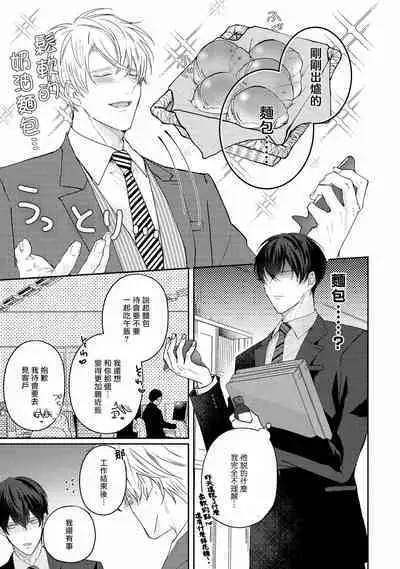 Drastic f Romance | 激烈的F罗曼史 Ch. 1-3