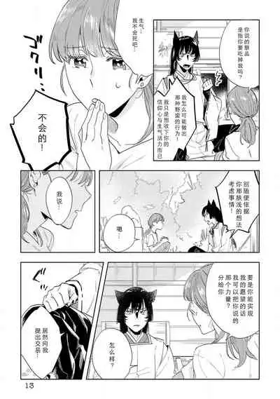 [Hachikawa Kyuu] Kami-sama to Ikenie H Keiyaku Shichaimashita | 我与神明大人签订了祭品H契约 1-4 完结 [Chinese] [莉赛特汉化组]