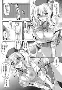 (C89) [Metaneko (Aotsu Umihito)] Kashima Practice (Kantai Collection -KanColle-) [Chinese] [無毒漢化組]