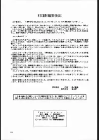 (C53) [Yumeizukosya (Various)] Neko to Futon (Various)