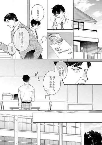 [Nanatsuno Wataru] Hata-kun wa Seifuku de xx Saretai | 波多君想要穿著制服做 Ch. 1-6 完结 [Chinese] [拾荒者汉化组] [Digital]