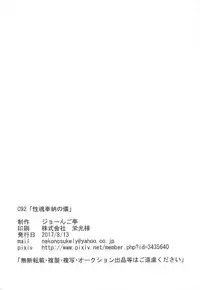 (C92) [ジョーんご亭(シコジョー)] 性魂奉納の儀 (千年戦争アイギス)