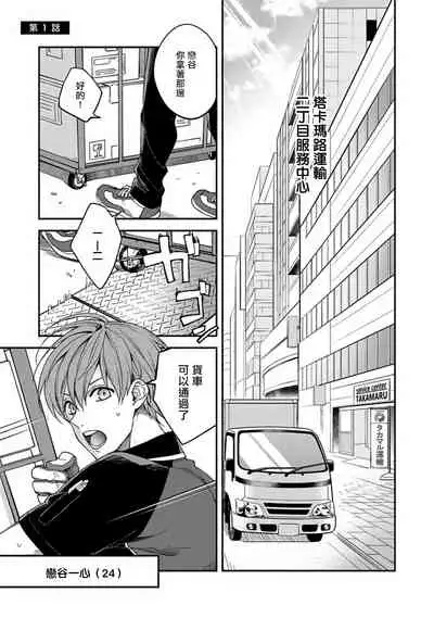 [Sabamiso] Sex Sales Driver Ch. 1-3 [Chinese] [拾荒者汉化组] [Digital]
