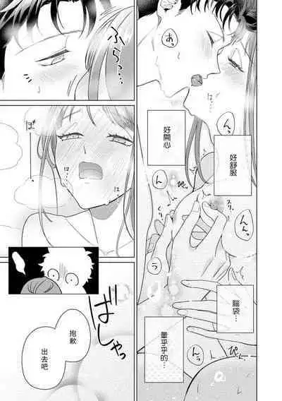 Yuunou Engineer ni wa Ura no Kao ga Aru Watashi o Kaihatsu suru Dekiai Step | 能干程序员隐藏的一面 把我“开发”的溺爱步骤 1-15
