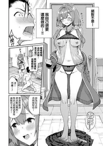 Ue ga Osuki - She likes on top! | 人家就愛騎上位♥