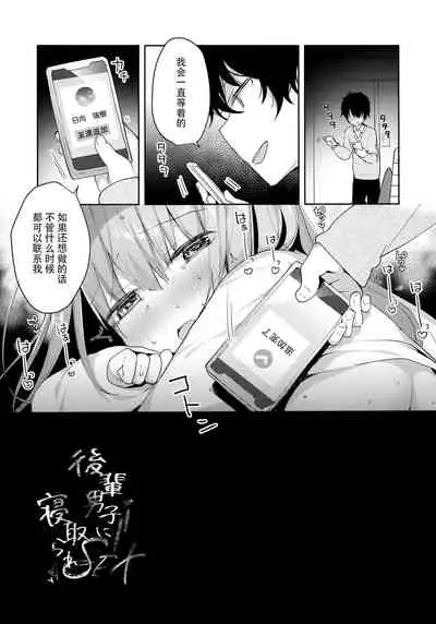 (C97) [Puchimaple (Hisagi)] Kouhai Danshi ni Netorare SEX ~Sourou Kareshi ja Monotarinai~ [Chinese] [脸肿汉化组]