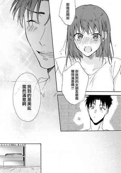 [Na mo naki] Ore ga on'na ni shite yaru yo ~ toshiue kareshi wa, ueteōkami ni naru?~ | 让我将你变成女人吧～年上男友，化身饥渴大野狼？～ 1-13 [Chinese] [莉赛特汉化组]