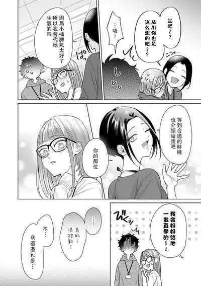 Yuunou Engineer ni wa Ura no Kao ga Aru Watashi o Kaihatsu suru Dekiai Step | 能干程序员隐藏的一面 把我“开发”的溺爱步骤 1-15