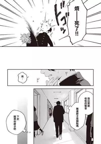 [Shikke] Fukutsu no Zono | 不屈的佐诺 Ch. 1-4+番外 完结 [Chinese] [拾荒者汉化组] [Digital]