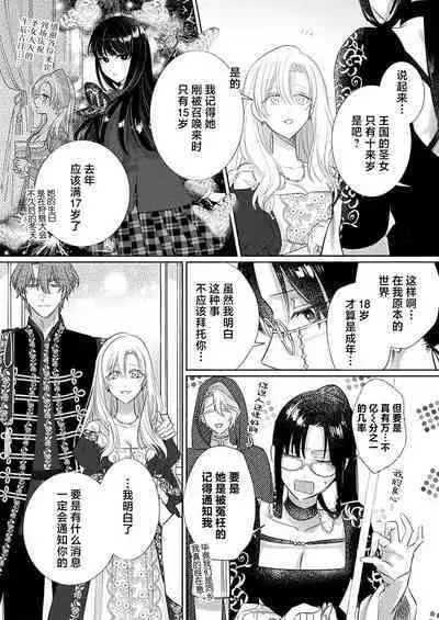 Ai ga Omoi Kishi Koushaku wa, Tsuihou Reijou no Subete o Ubaitsukushitai. | 骑士公爵爱意深重，想要索取放逐千金的一切。 1-17