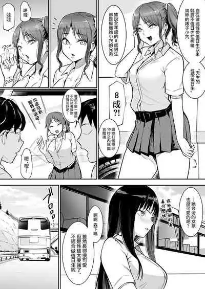 [Hanamori Banbi] Syuugaku Ryokou de Ecchi Touban ni Sarechatte | 在修學旅行中被選為性愛值日生 [Chinese]