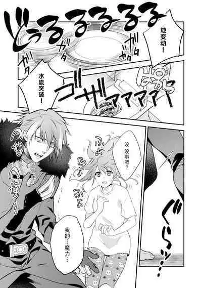 LasBoss ga Tensei shite kita node DT Moraimashita | 最终BOSS转生而来，因此拿下了他的童贞 1-9 end