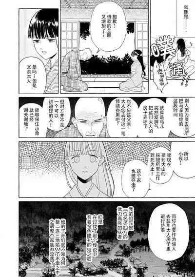 [Miyazaki Uno] Zetsurin Oni no Ikenie Zuma ~Haramu made Sosogarete...~ | 绝伦鬼的祭品新娘～向里面注射到怀孕为止…～ 1-6 [Chinese] [莉赛特汉化组]