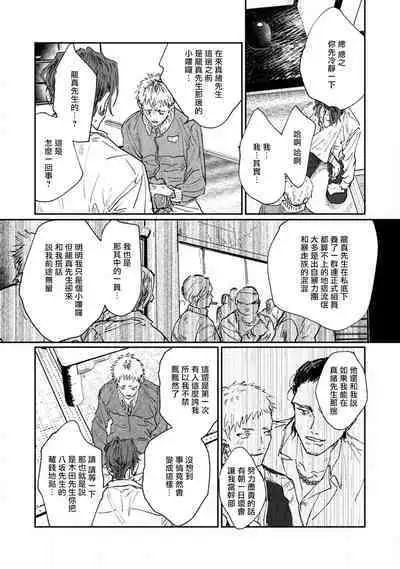 [miso] Nue no Naku Yoru ni | 于鵺啼之夜 Ch. 1-6 + 番外 [Chinese] [冒险者公会] [Digital] [完结]
