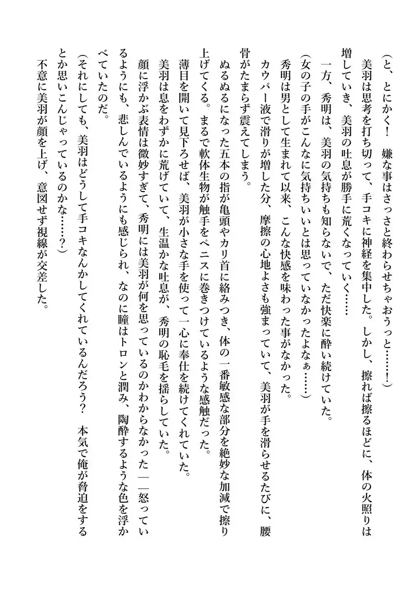 Imouto no Miu ga Zenbu Shite Ageru!