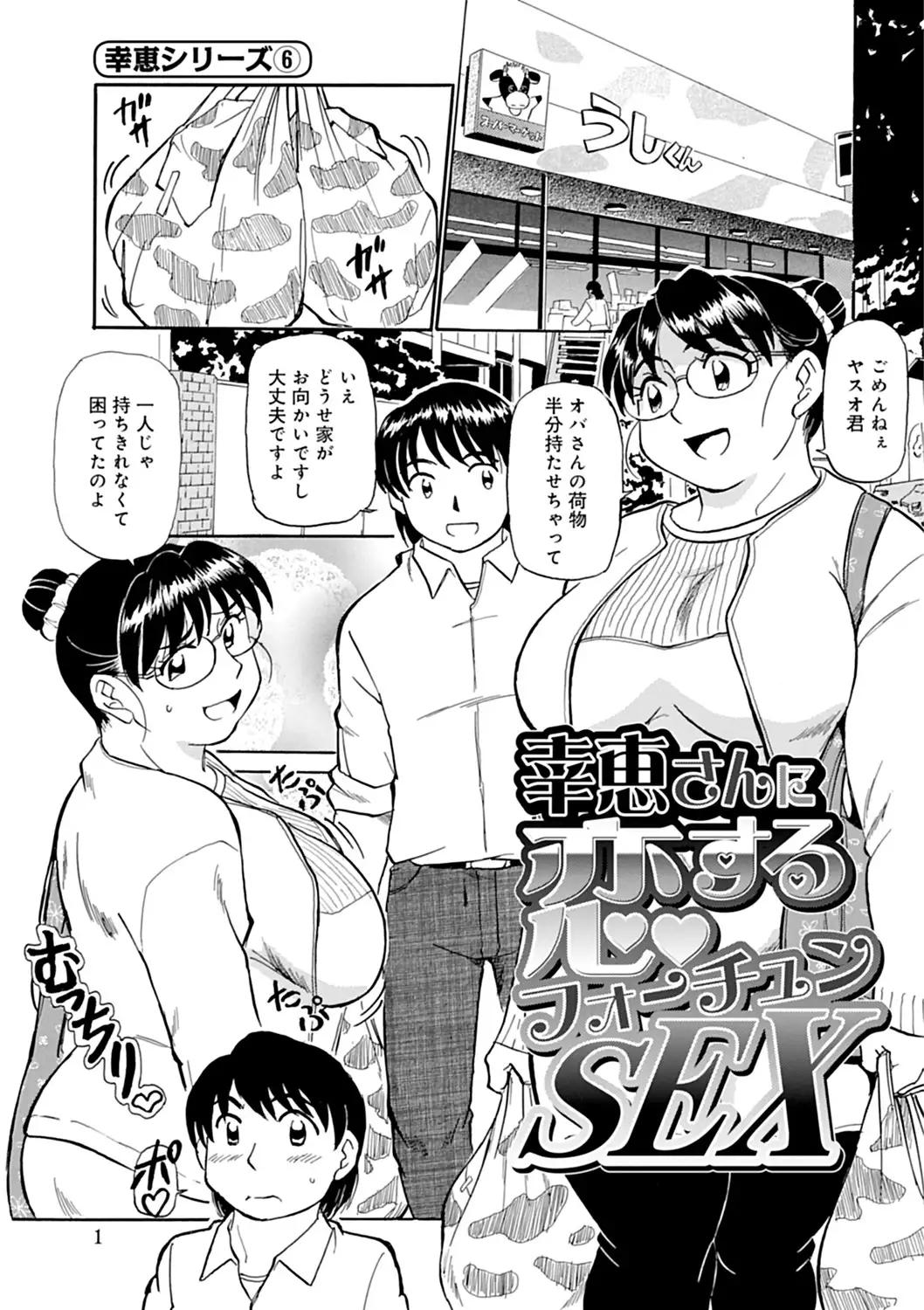 Kaa-san Asa Made Daku yo!! ~Sachie Series Soushuuhen~