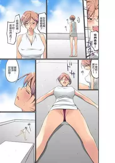 [Maitaimu] Manchira shiteru JK o Hakken shita node Gakuen Nai de Choukyou shite mita | 暴露狂女子高中生的日常生活 學校內的變態調教 Ch.1-24 [Chinese]