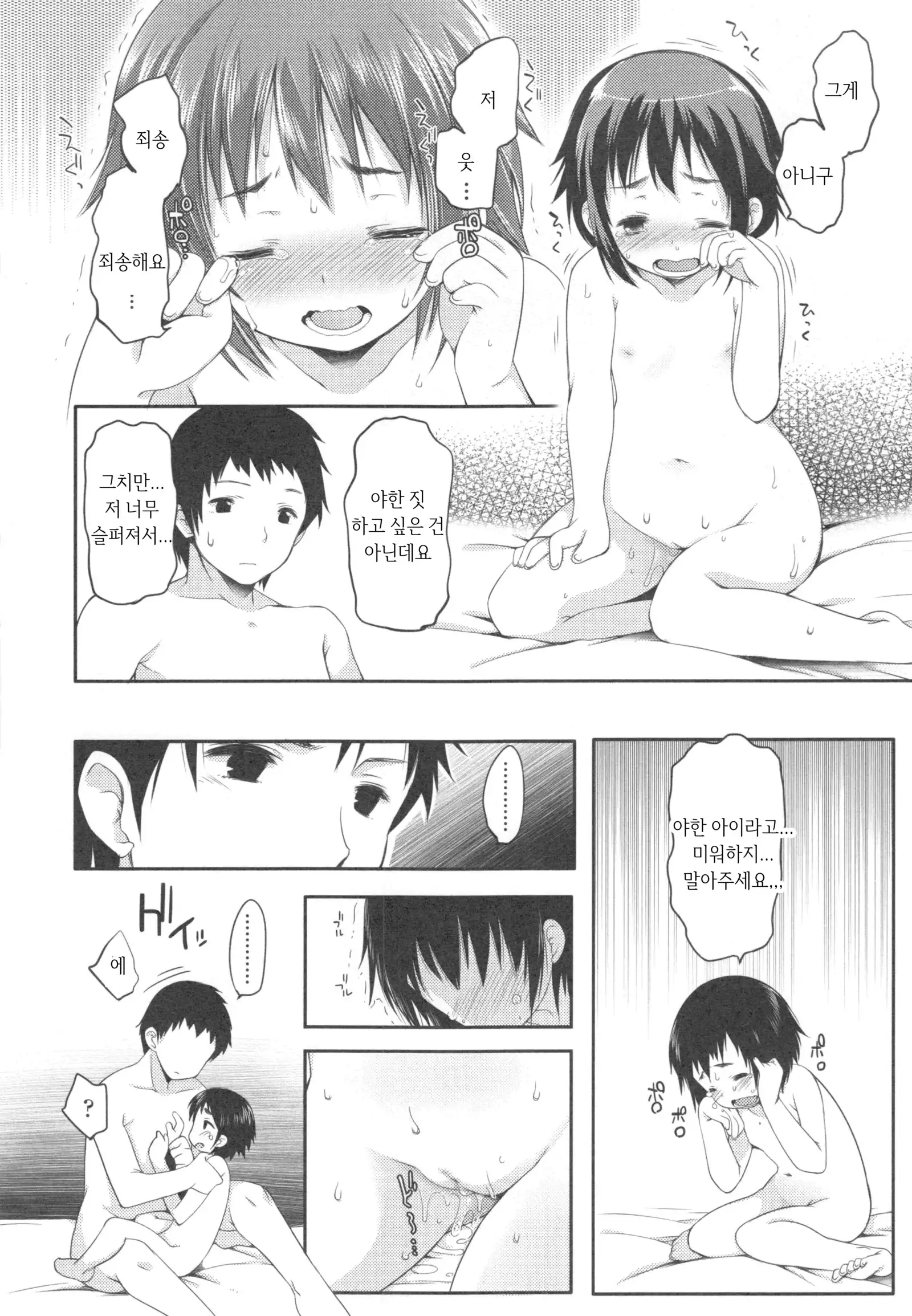 Ijimerarekko | 괴롭혀 지는 아이