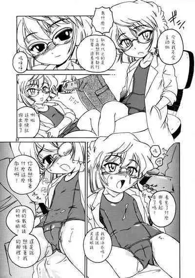 (C64) [Joshinzoku (Wanyanaguda)] Manga Sangyou Haikibutsu 07 (Detective Conan) [Chinese] [不可视汉化]