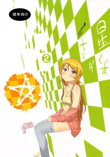(C82) [†NIL† (Fujibayashi Haru)] LOVELESS -a count of sieben- (K-ON!)