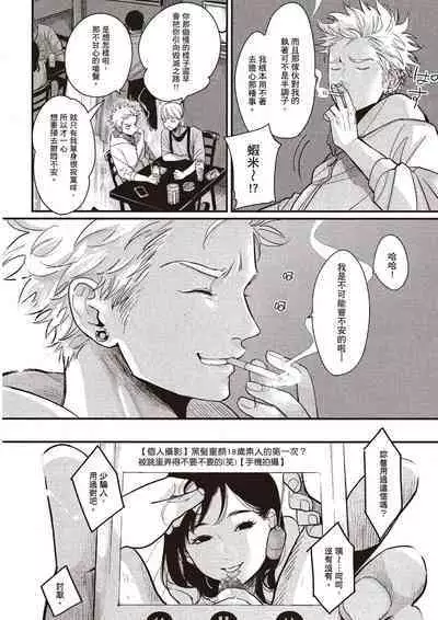 The Song of Yoru & Asa Ec | 夜與朝之歌 Ec