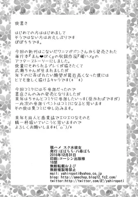 Nozohame Sukumizu Kanojo {yuripe}