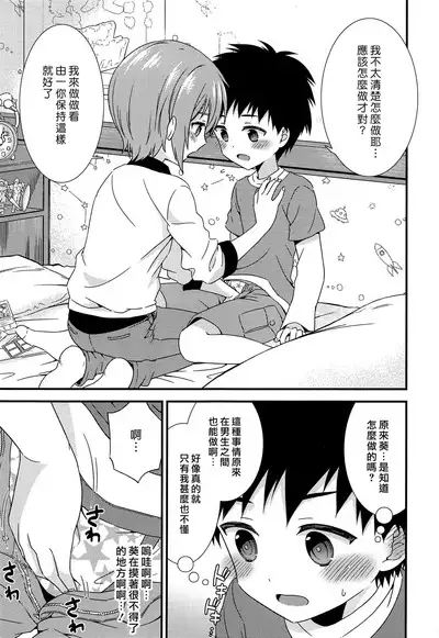 (C93) [FlowerBlade (ri.)] Yuujou no Hate ni Kimi to Sex shita | 在友情的盡頭，與摯友[摯愛的你]上床了 [Chinese] [漢化組漢化組×夢中璞影]