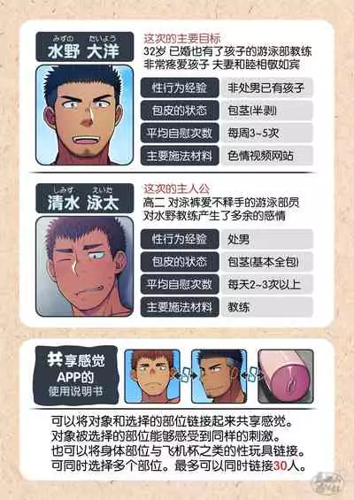 Seikan Link ~Kankaku Kyouyuu Appli de Suieibu no Coach to Ore no na Bubun o Tsunaide Shigeki Shite Mita.