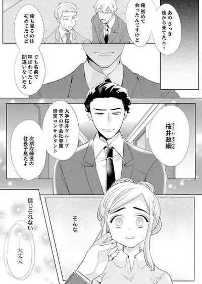 エロ紳士の極上テク～その性感帯、オレが育ててあげる【完全版】