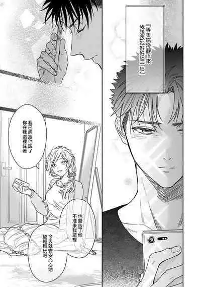 [Namonaki] Ore ga onna ni shite yaru yo ~ toshiue kareshi wa, ueteokami ni naru?~ | 让我将你变成女人吧～年上男友，化身饥渴大野狼？～ 1-15 [Chinese] [莉赛特汉化组]