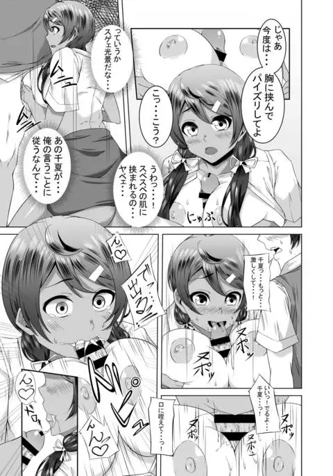 Namahame Osananajimix