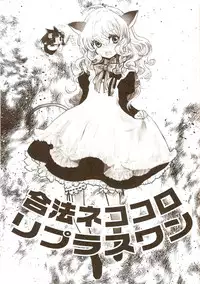 (Reitaisai 5) [Shoujo Zukin (Hatomugi Munmun)] Gouhou Neko Korori + One (Touhou Project)