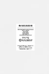 (SUPER24) [BOLIC (Yudako)] Ore no Kareshi Kaizou Keikaku (One Punch Man) [Chinese] [沒有漢化]
