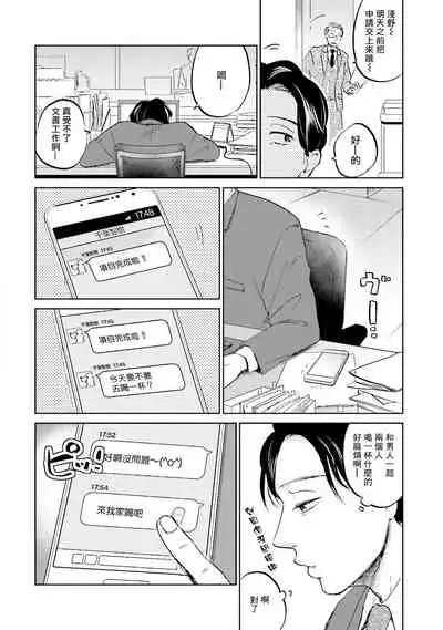 [Narita Haruno] Motto Musunde, Hiraite Hayaku | 再绑紧点、快打开我 Ch. 1-6+外传 [Chinese] [拾荒者汉化组] [Digital]