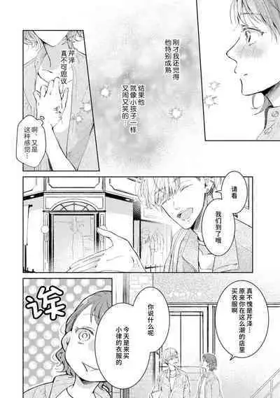 [Akira Syun / Honma Fumi] Bijo ka to Omottara Zetsurin Kedamono deshita ~Genderless Danshi wa Yoru no Nikushokujuu~ | 美女的外表之下潜藏着绝伦野兽～无性别男子在晚上其实是肉食动物～ 1-5 end [Chinese] [莉赛特汉化组]