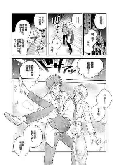 [Eden no Ringo (Nakajou Akira)] Sukide sukide shōganai mitai. | 这么喜欢可怎么办 2 [Chinese] [莉赛特汉化组]
