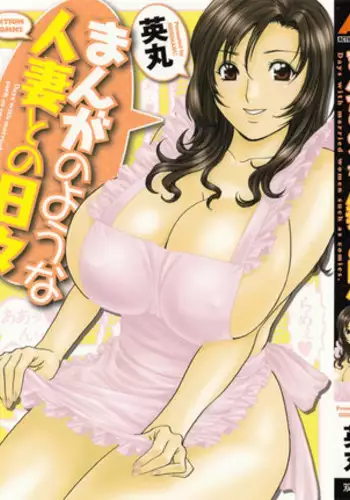 [Hidemaru] Life with Married Women Just Like a Manga 1 - Ch. 1-5 [English] {Tadanohito}