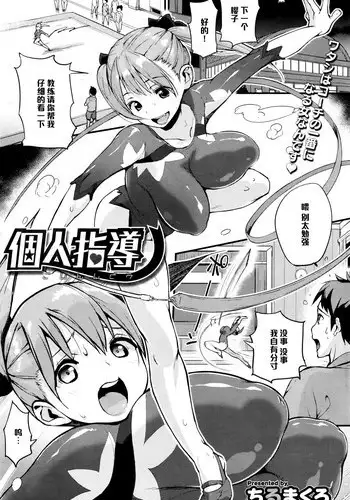 [Chirumakuro] Kojin Shidou (COMIC HOTMILK 2016-01) [Chinese] [黑条汉化]