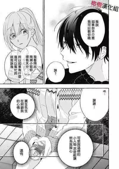 [Kotoko, Kamo] Sukui, SukuwareCh.1-8 | 乞救之噬，覆食殆尽 Ch.1-8 [Chinese] [橄榄汉化组]