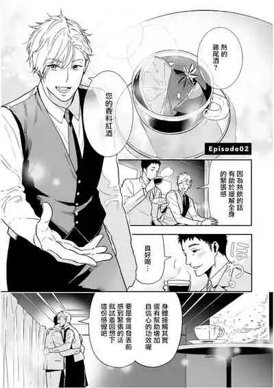 Love Qualia | 爱情感质 01-02