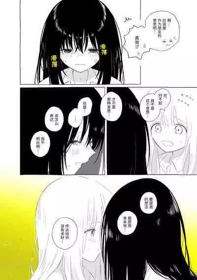 Uchuu no Naka noFutari Bocchi - let me see the universe of your heart | 宇宙里的孤独两人