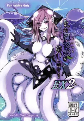 (C87) [SlapStickStrike (Stealth Changing Line)] Watashi no Koibito o Shoukai Shimasu! EX2 [Chinese] [无毒汉化组]