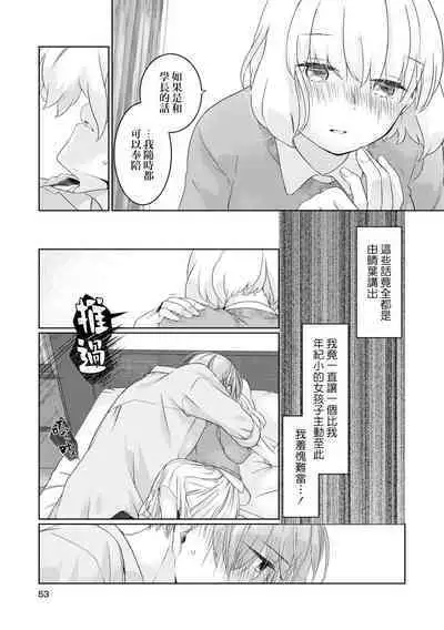 [Nakahara Mizuimo] hajimete no senpai-kun × koisuru kōhai-chan | 未经人事的学长和坠入爱河的学妹 (Watashi dake no wake Ari kareshi ansorojī ~ hoka no ko ni shira retakunai, himitsu no Kao.~) [Chinese] [莉赛特汉化组]