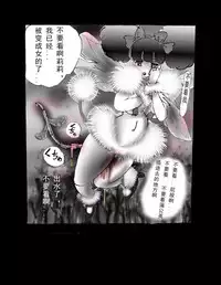 [Nyoninka Kenkyuujo (milda7)] Kyousei Jingai-ka Jigoku [Chinese] [可乐x不咕鸟汉化组]