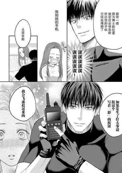 [Tsuki Saejima] kyō, jinrui saikyō no otoko ni sukuwa remasu. ~ Majimena seiginomikata ni rikei joshi wa abaka retai ~ | 今天，被人类最强男子所救。～理科系女子想在认真的正义使者面前原形毕露～ 1-3 [Chinese] [莉赛特汉化组]