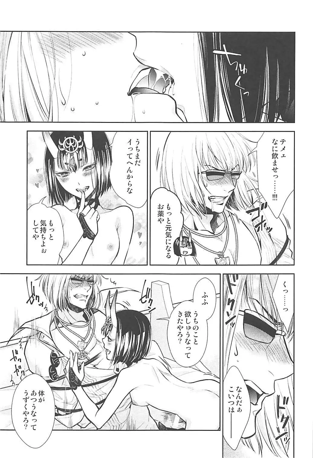 いけないこ